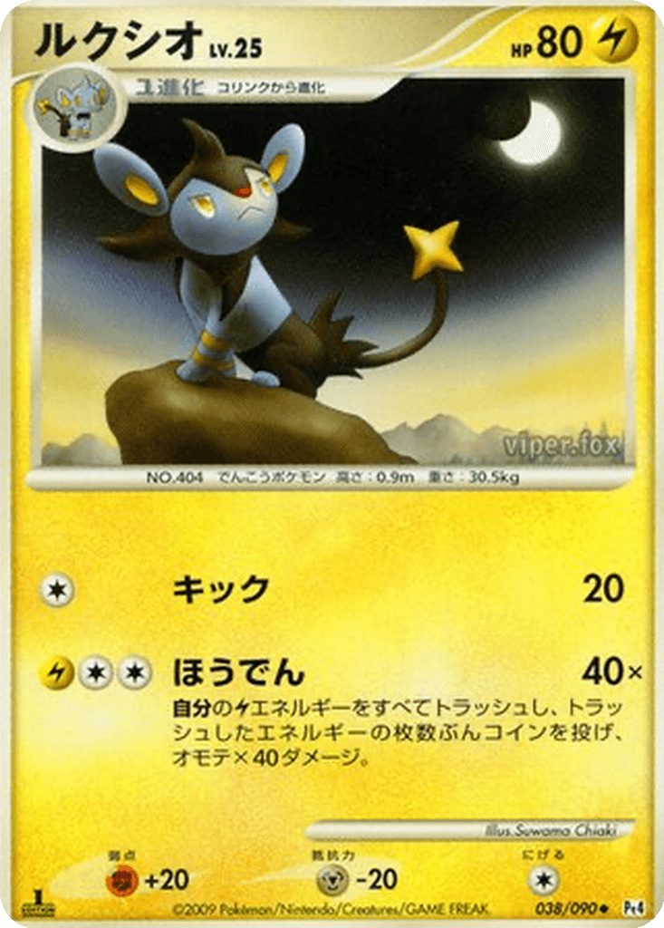 Luxio