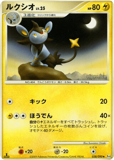 Luxio
