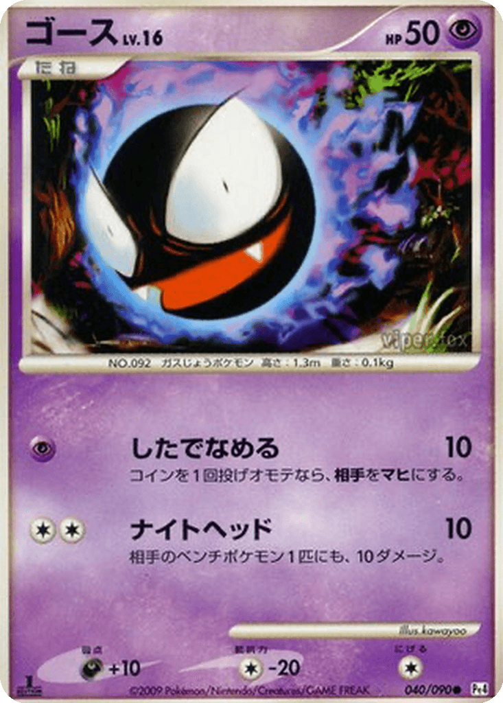 Gastly