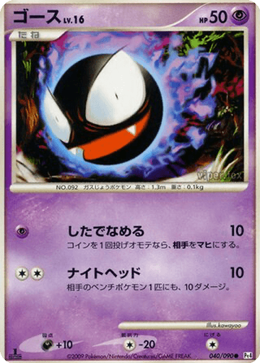 Gastly
