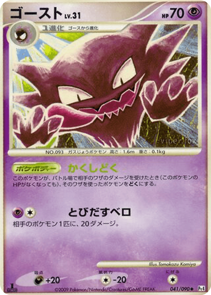 Haunter
