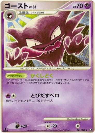 Haunter