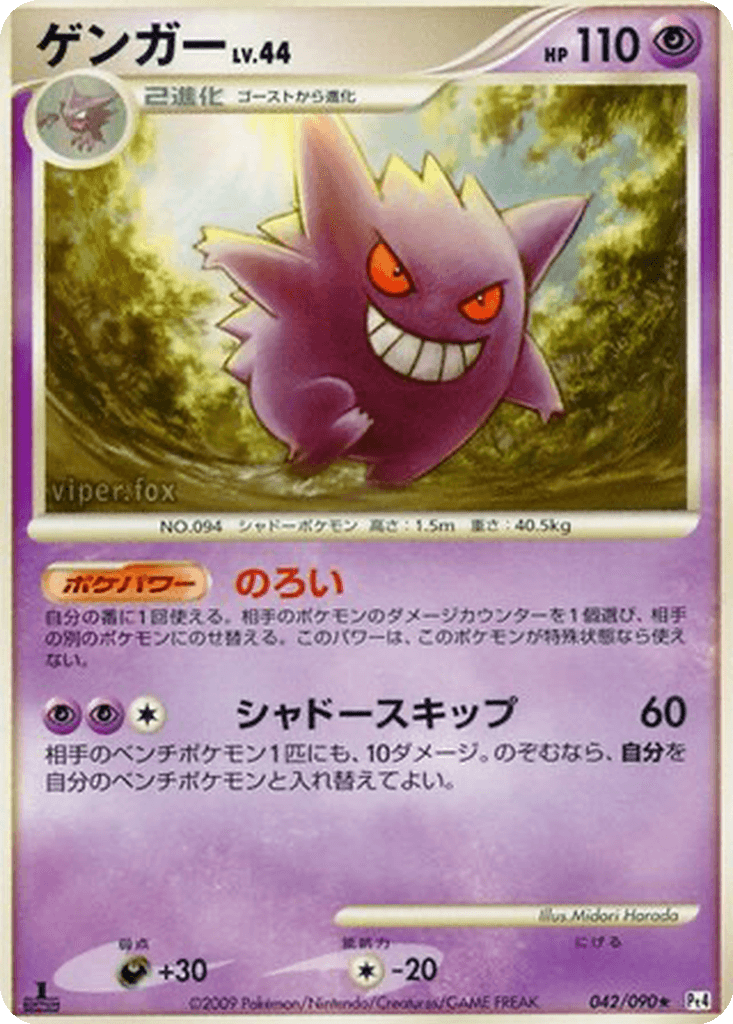 Gengar