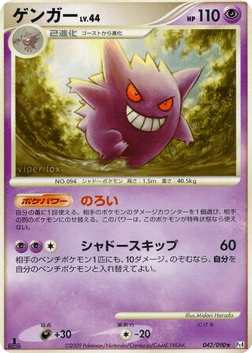 Gengar