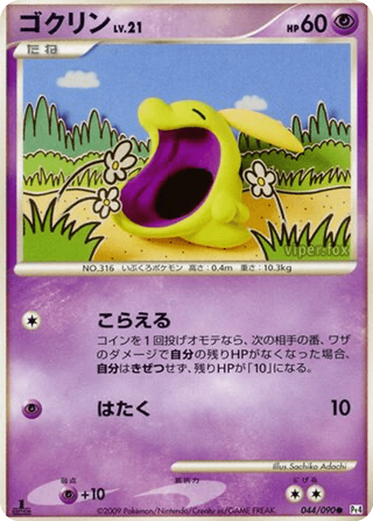 Gulpin