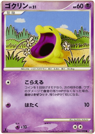 Gulpin