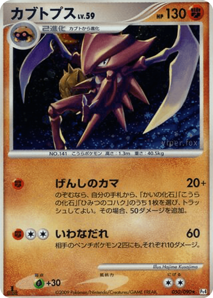 Kabutops