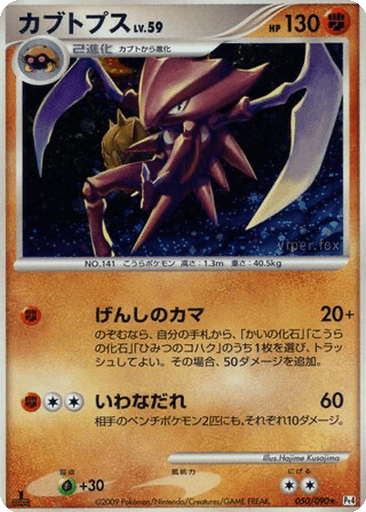 Kabutops