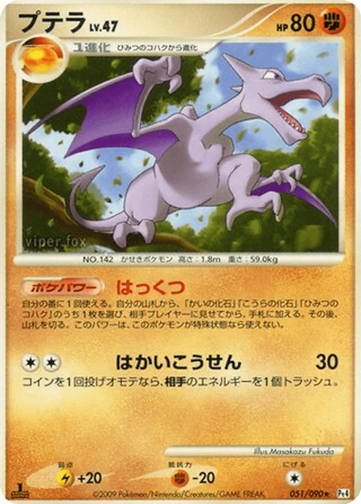 Aerodactyl