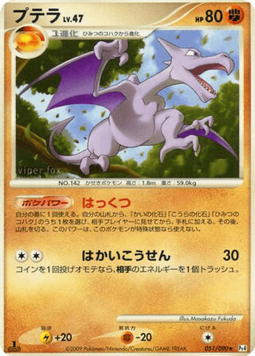 Aerodactyl