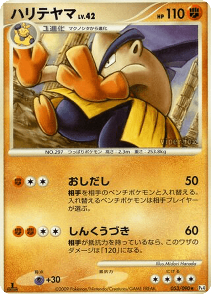 Hariyama