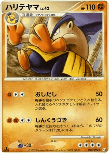 Hariyama