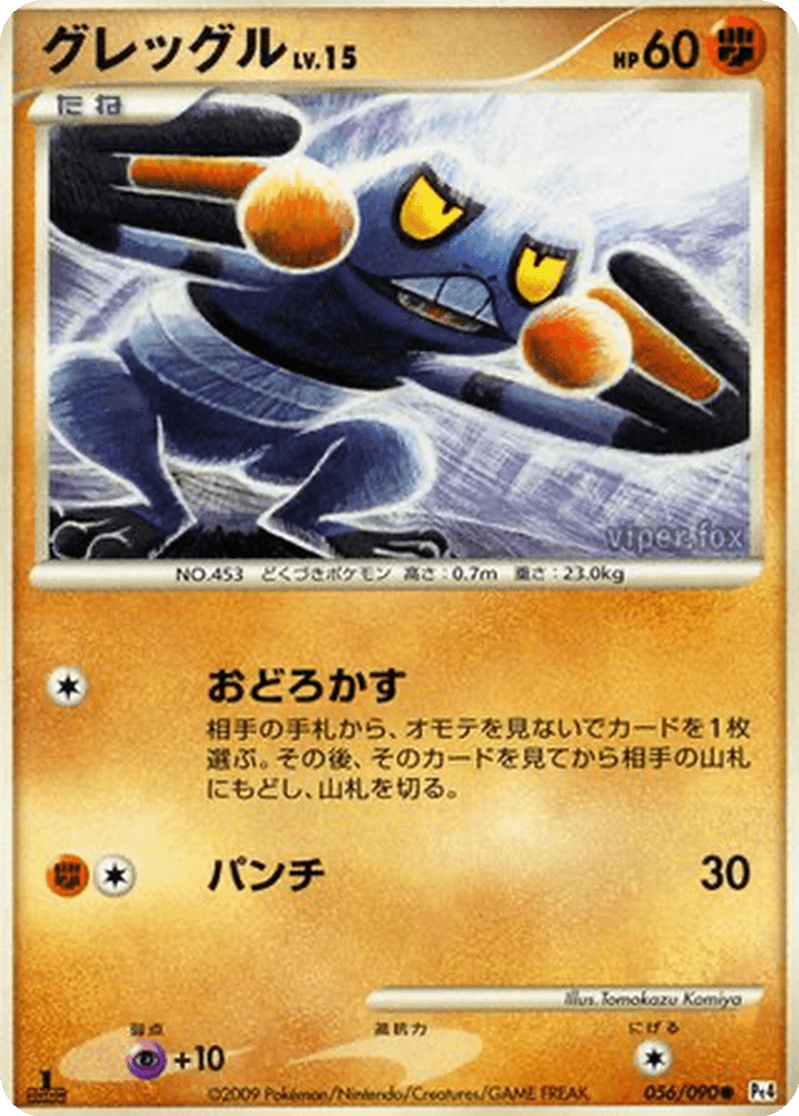 Croagunk