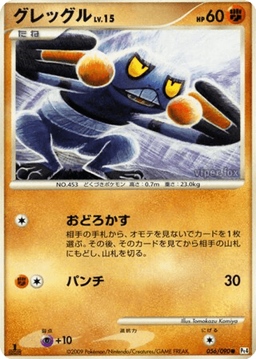 Croagunk