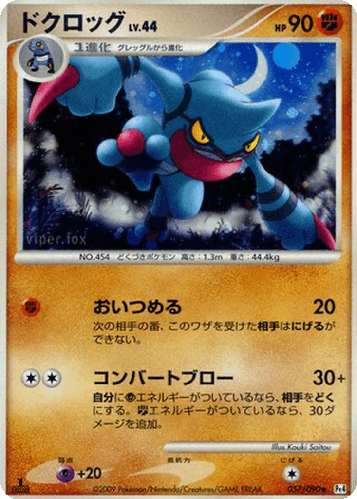 Toxicroak