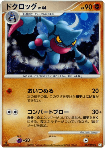 Toxicroak