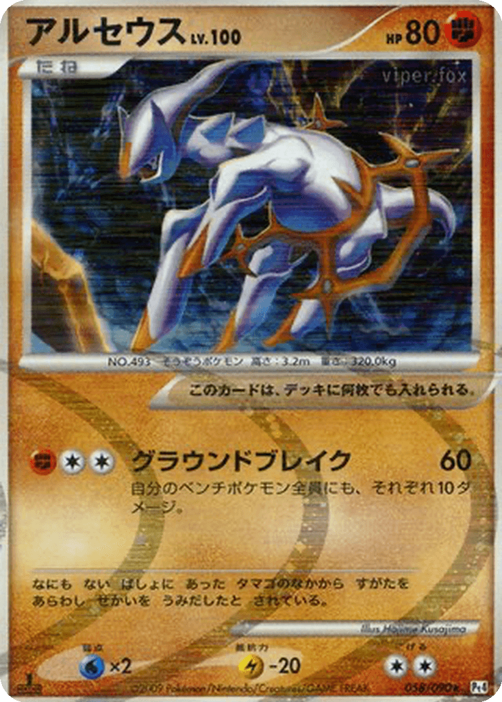 Arceus