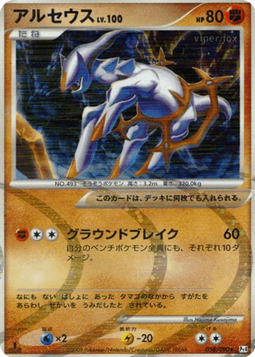 Arceus