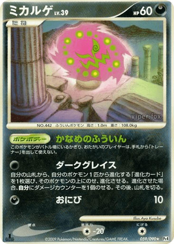 Spiritomb