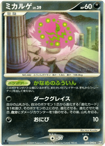 Spiritomb
