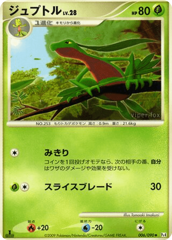 Grovyle