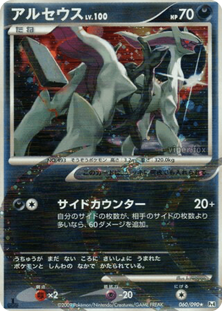 Arceus
