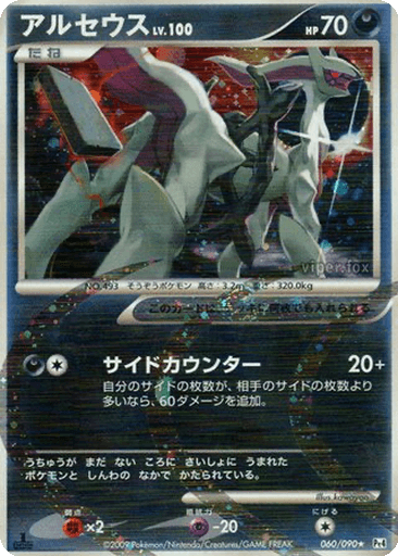 Arceus