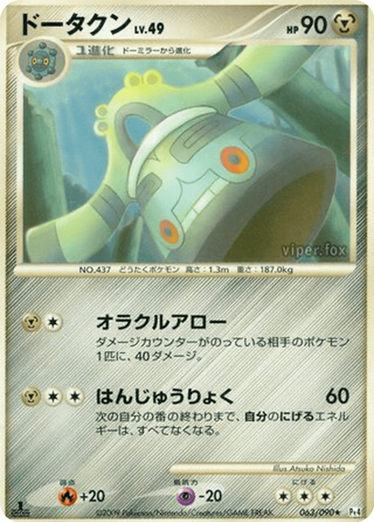 Bronzong