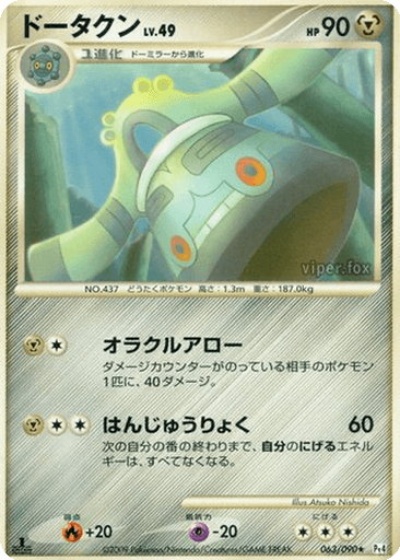 Bronzong