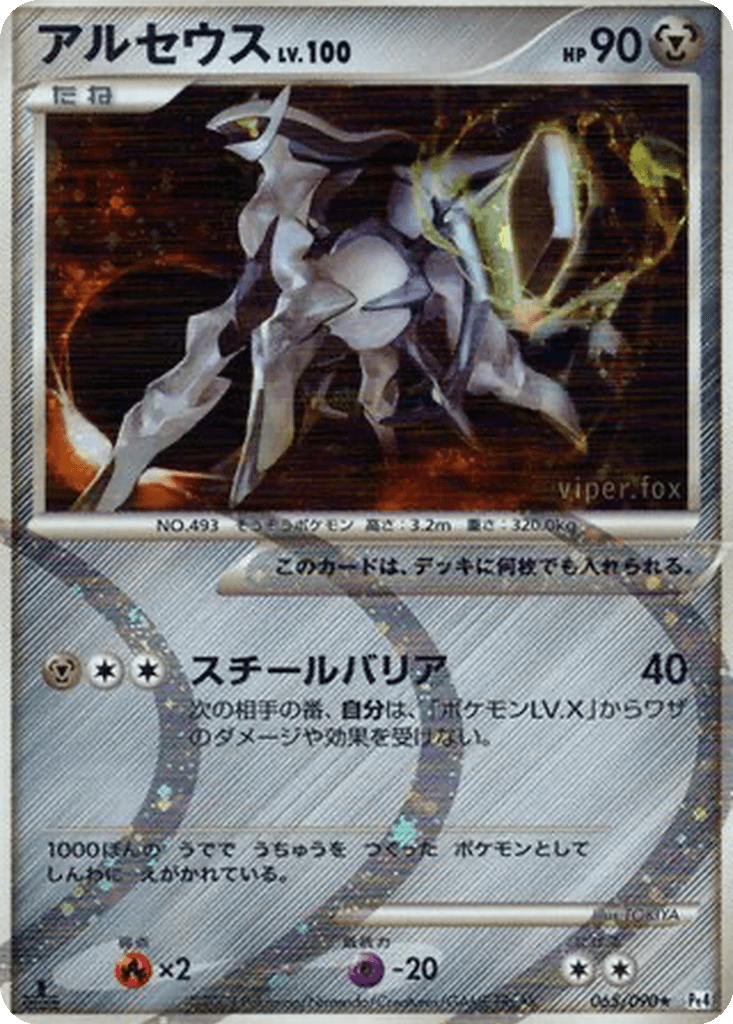 Arceus