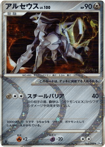 Arceus