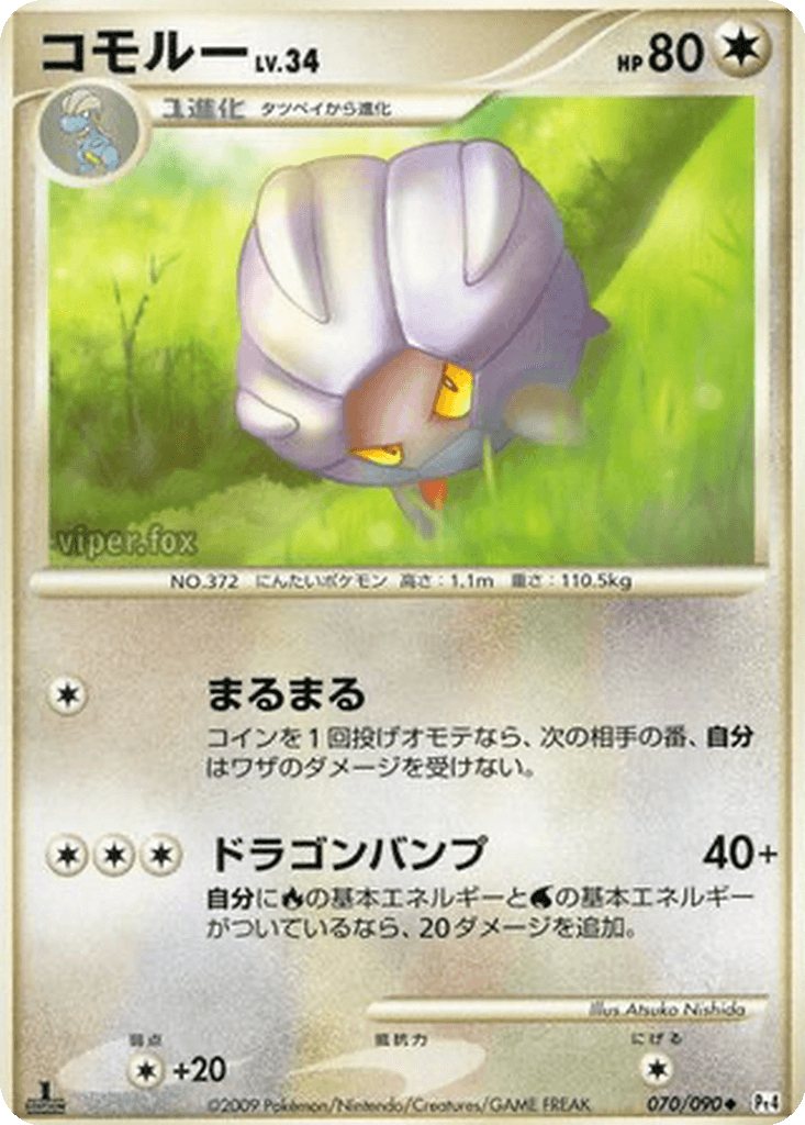Shelgon