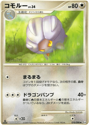 Shelgon