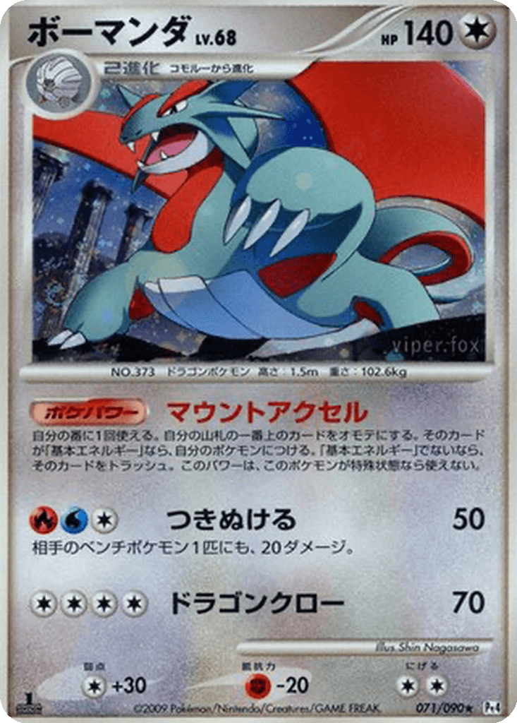 Salamence