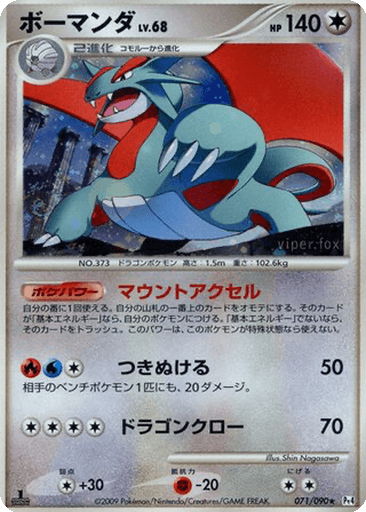 Salamence