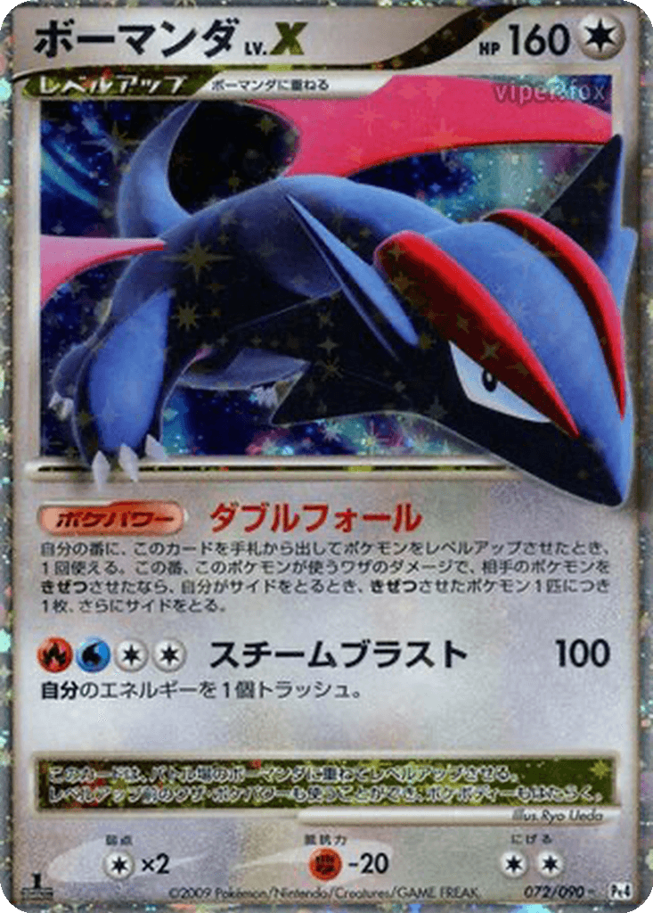 Salamence LV.X