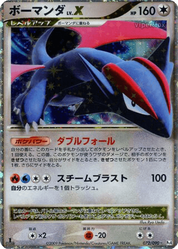 Salamence LV.X