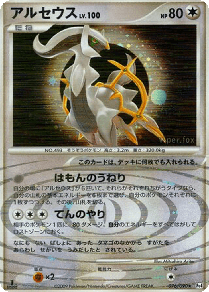 Arceus