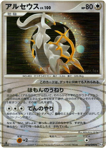 Arceus