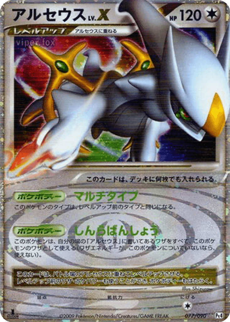 Arceus LV.X