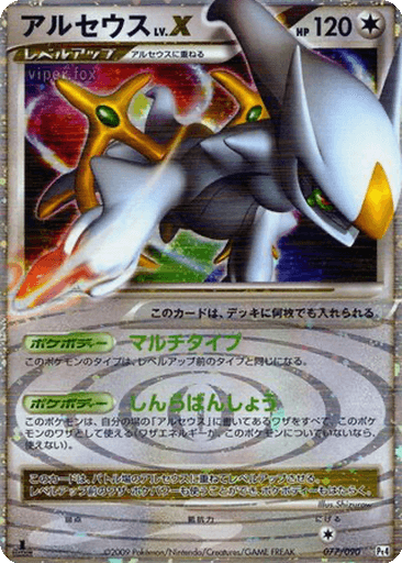Arceus LV.X
