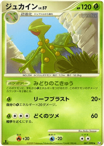 Sceptile