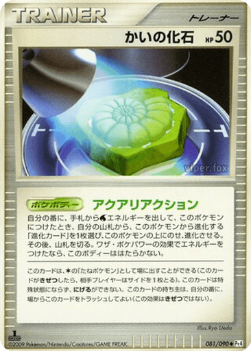 Helix Fossil