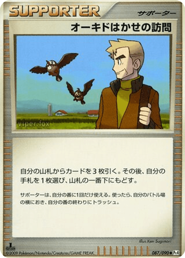 Professor Oak's Visit