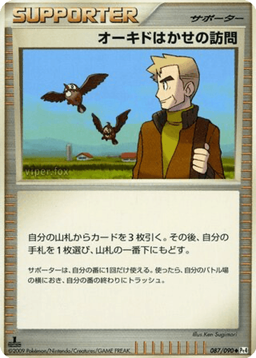 Professor Oak's Visit