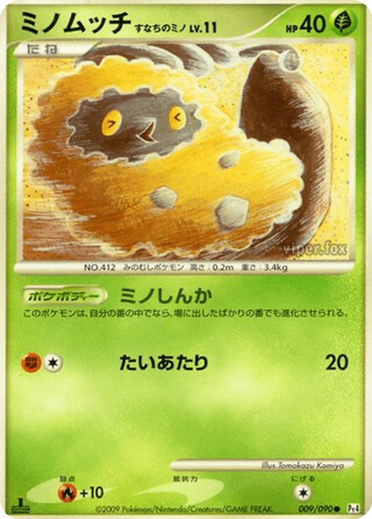 Burmy Sandy Cloak