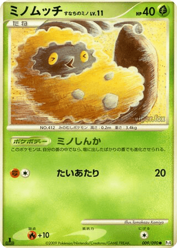Burmy Sandy Cloak