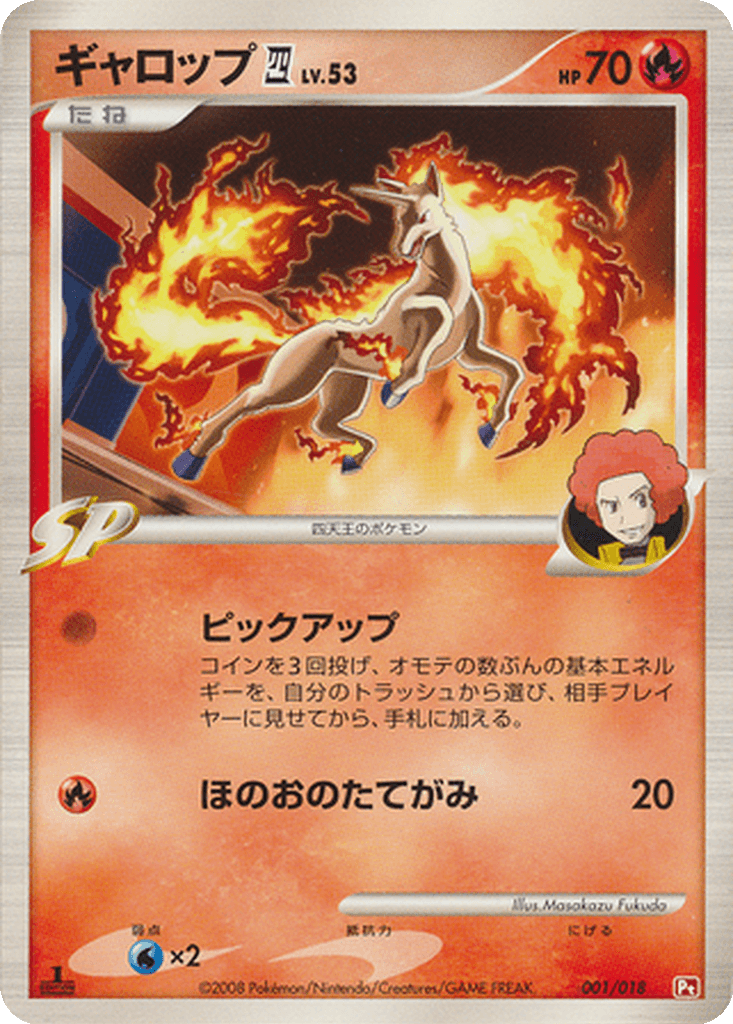 Rapidash 四
