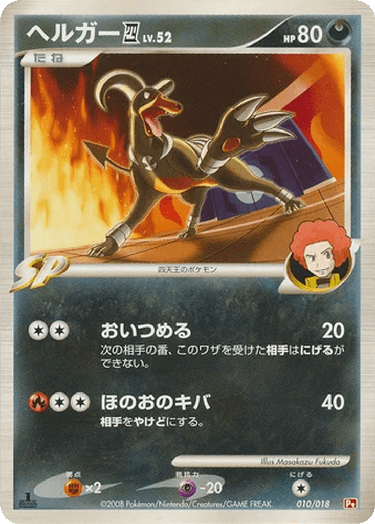 Houndoom 四