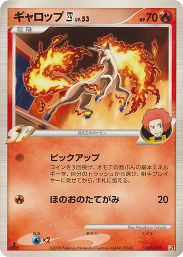 Rapidash 四